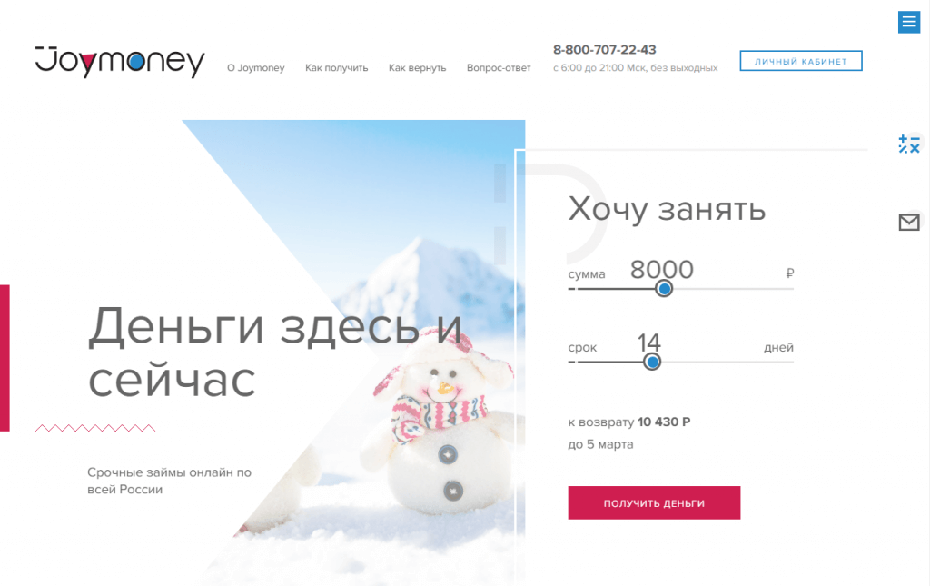 МФО Джой Мани в Костроме