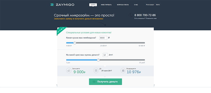 МФО Займиго в Костроме